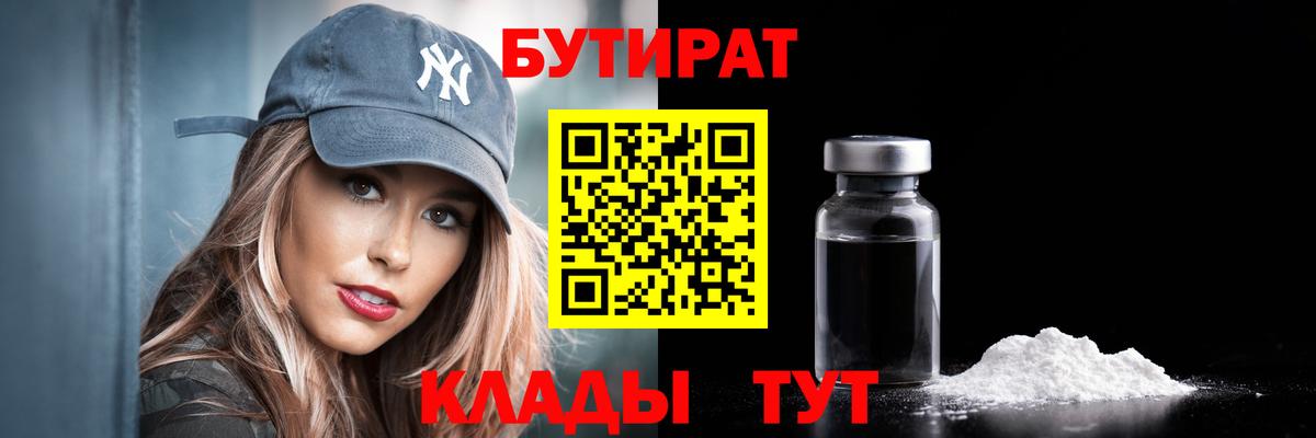 Бутират Butirat  Вход с VPN  Петрозаводск 