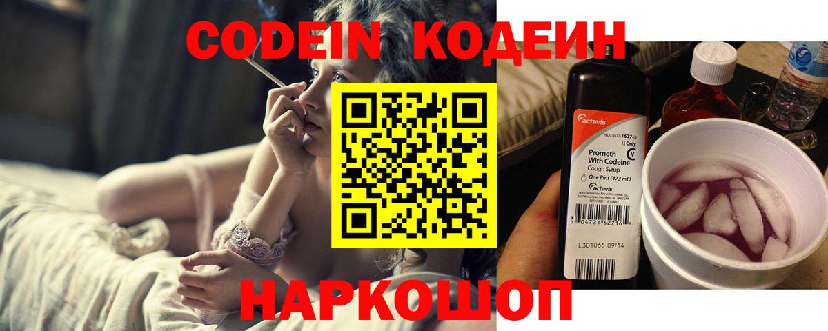 Codein Purple Drank  Вход с VPN  Кодеиновый сироп Lean Purple Drank  Петрозаводск 